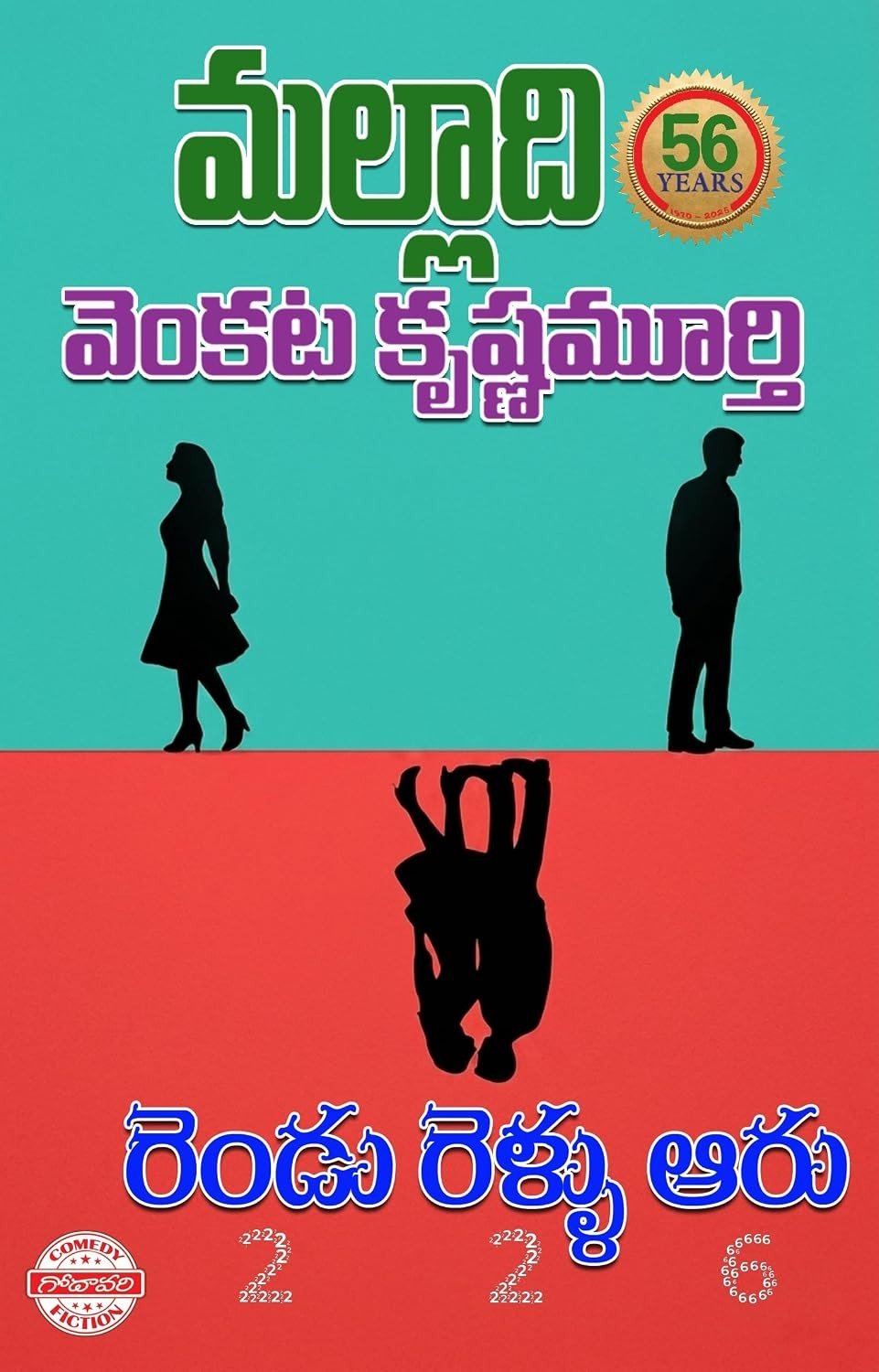 Rendu Rellu Aaru