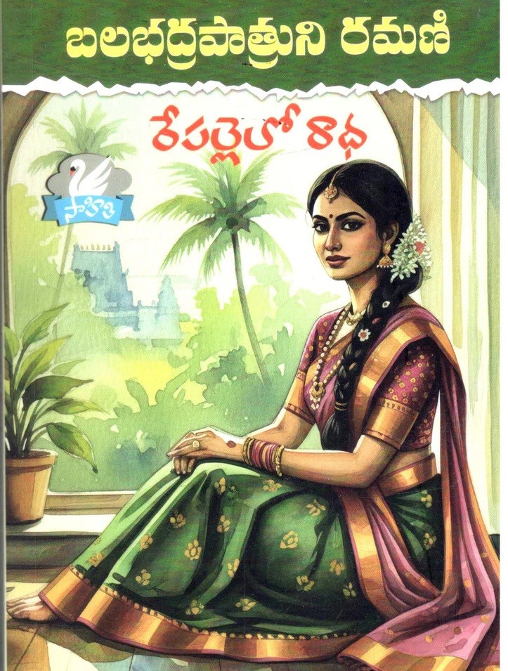 Repalle Lo Radha