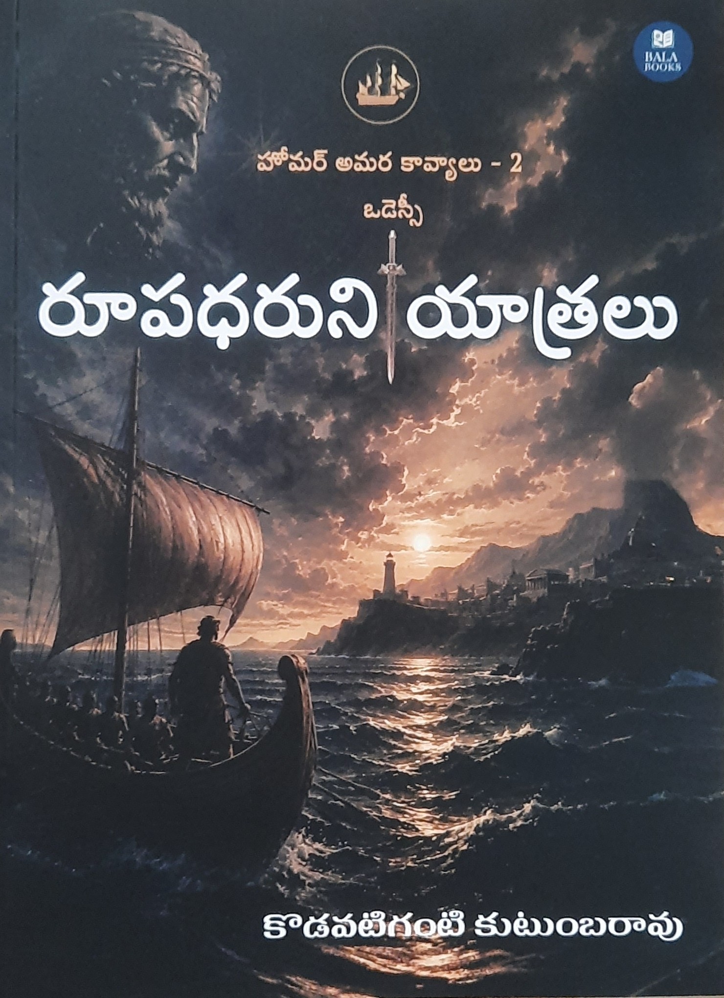 Rupadharuni Yatralu