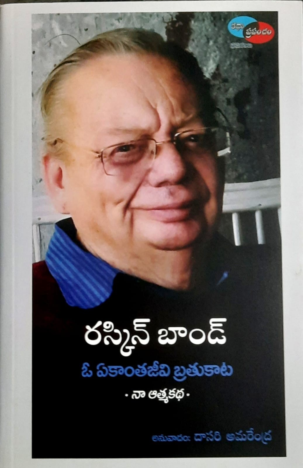 Ruskin Bond ( O Ekanta Jeevi Bratukata)
