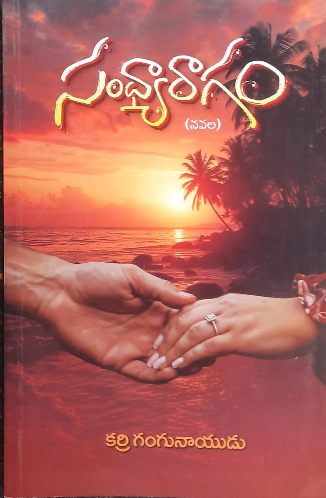 Sandya Ragam