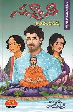 Sanyasi