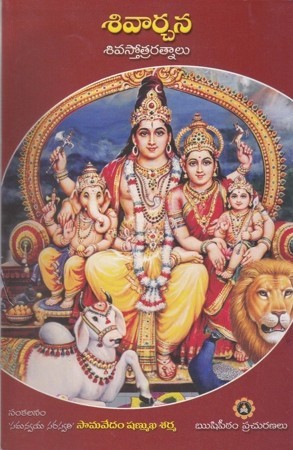 Sivarchana Shivastotra Ratnalu