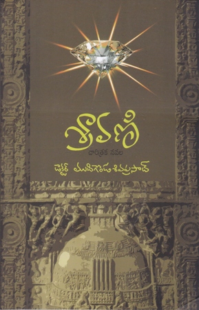Sravani By Dr. Mudigonda Siva Prasad – Logili BOOKS