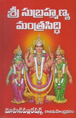 Sree Subrahmanya Mantra Siddhi
