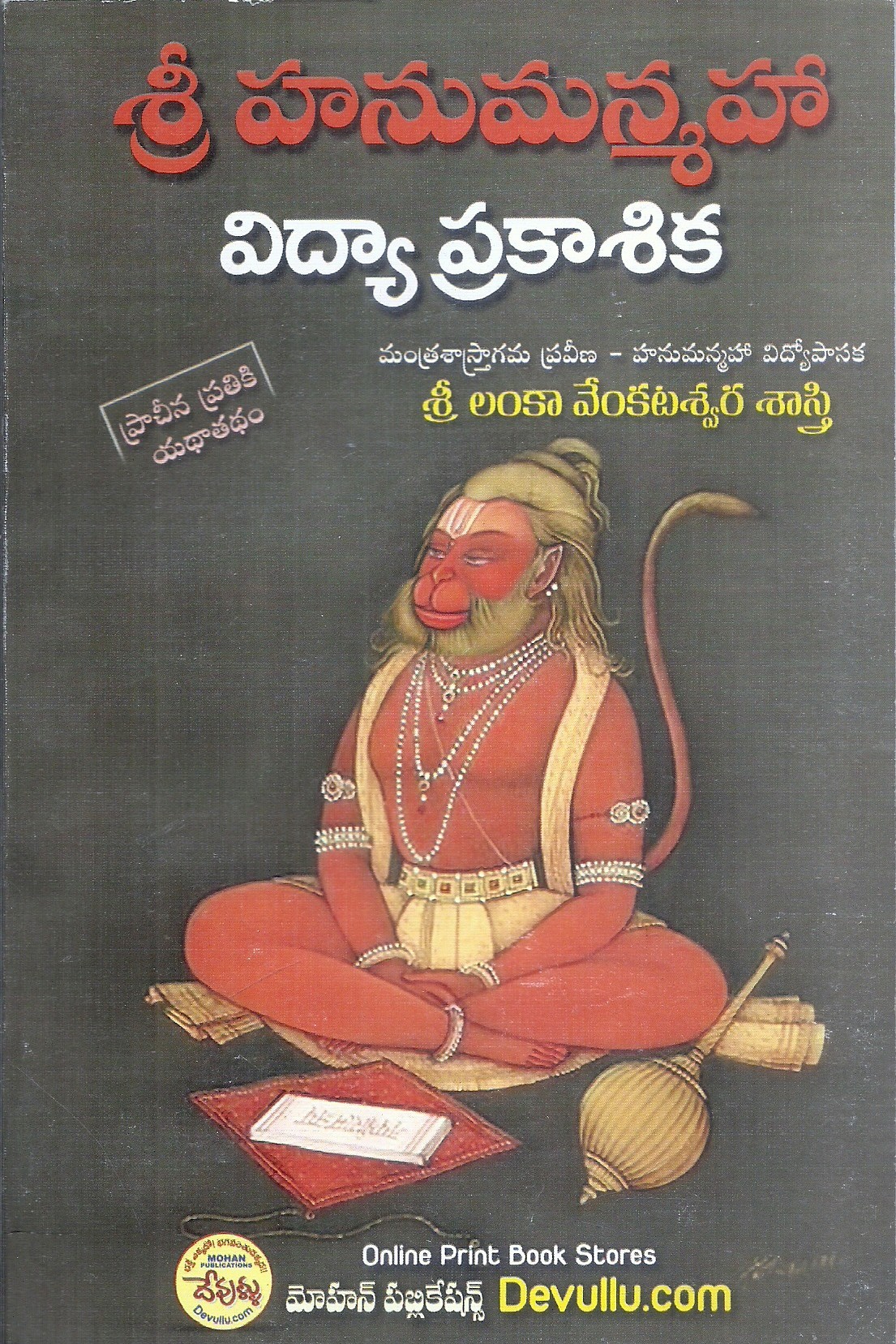 Sri Hanumanmaha Vidya Prakashika