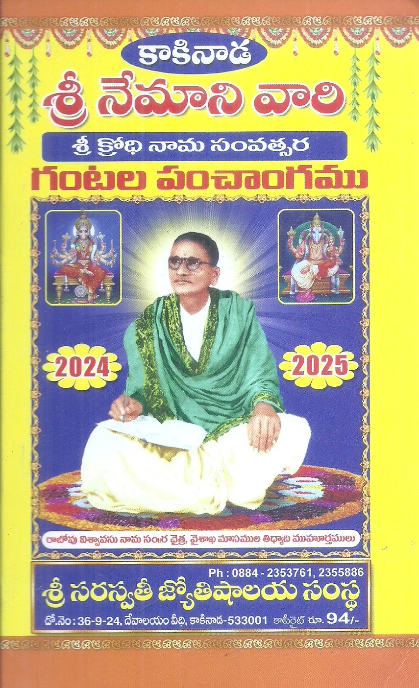 Sri Nemani Vari Gantala Panchangamu 2024 25 By Daivagna Sri Tangirala