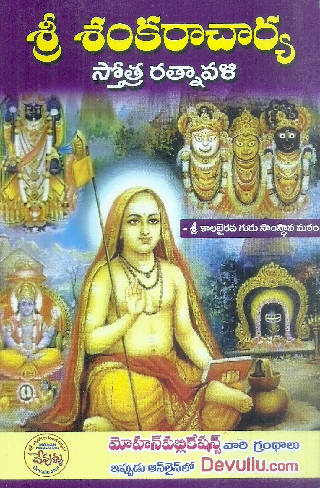 Sri Sankaracharya Sthotra Ratnavali By Sri Kalabhairava Guru ...