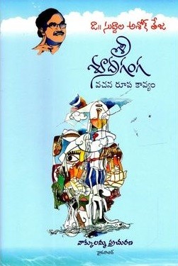 Sri Shudraganga- Vachana Roopa Kavyam