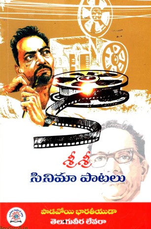 Sri Sri Cinema Paatalu