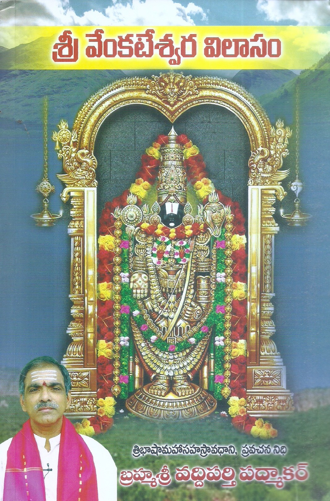 Sri Venkateswara Vilasam By Brahma Sri Vaddiparthi Padmakar – Logili BOOKS