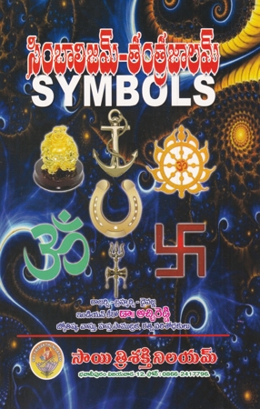 Symbolism - Tantrajalam