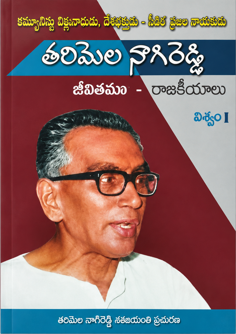 Tarimela Nagi Reddy ( Jeevitamu, Rajakeyamu)