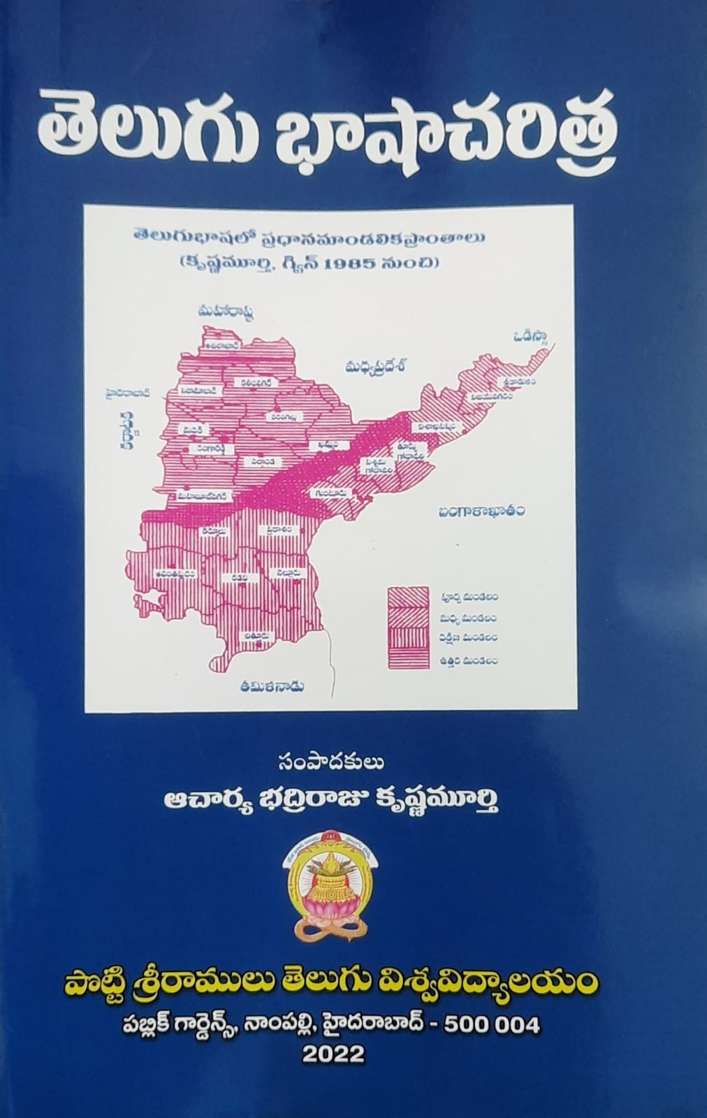 Telugu Basha Charitra