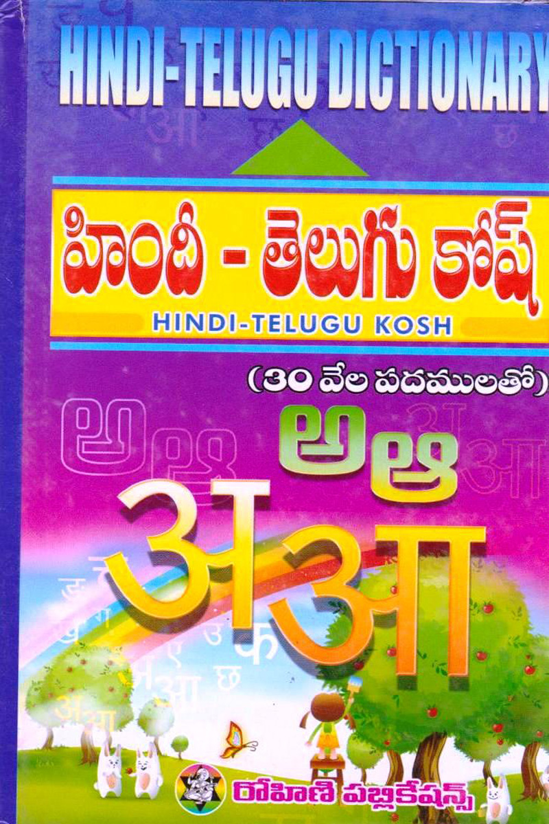 Telugu-Hindi Dictionary