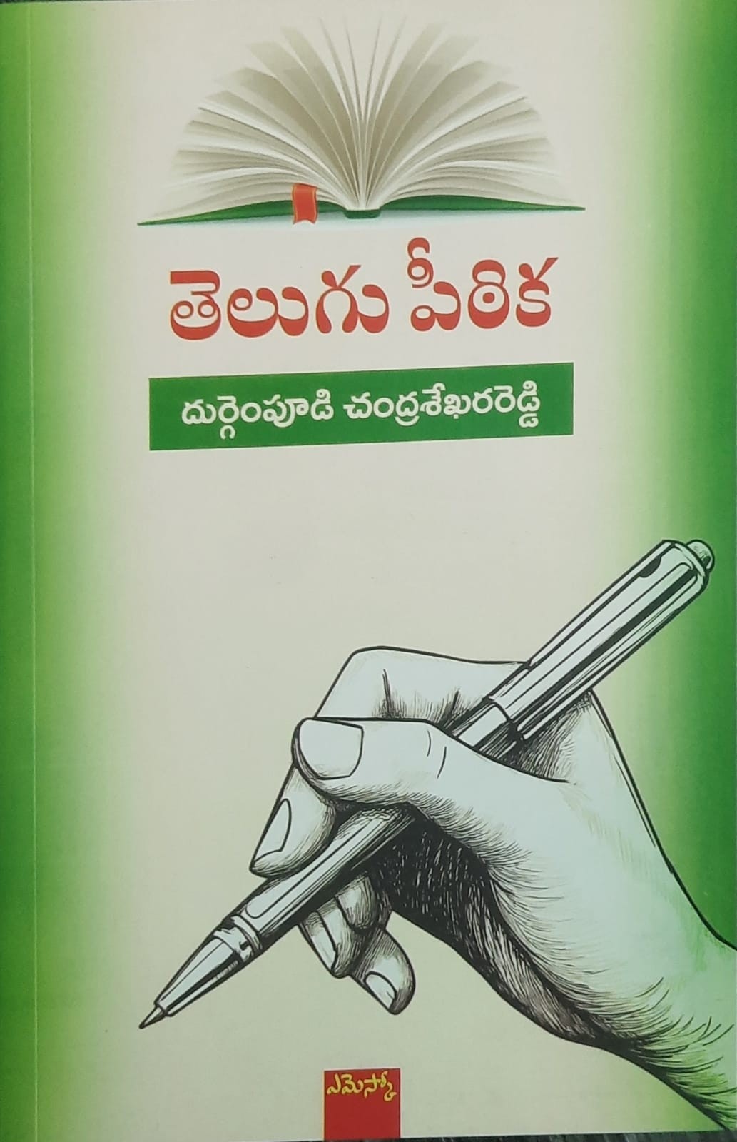 Telugu Peetika