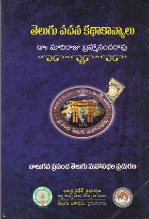 Telugu Vachana Kathaa Kaavyaalu By Dr. Madiraju Brahmananda Rao ...