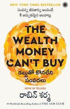The Wealth Money Can't Buy ( Dabbutho Konaleni Sampadalu)
