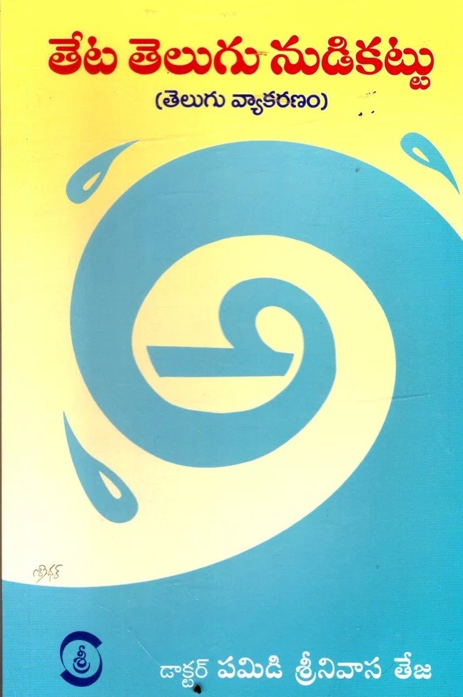 Theta Telugu Nudikattu