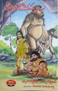 Tholi Manavulu