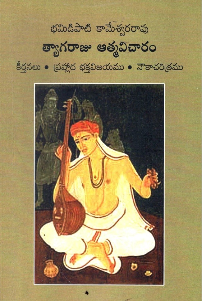 Tyagaraju Atmavicharam ( Kirtanalu, Prahlada Bhakta vijayamu, Noukacharitram)