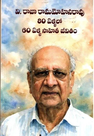 V Raja Ramamohanraorao 80 Yellalo 60 Yella Sahithi Jeevitham