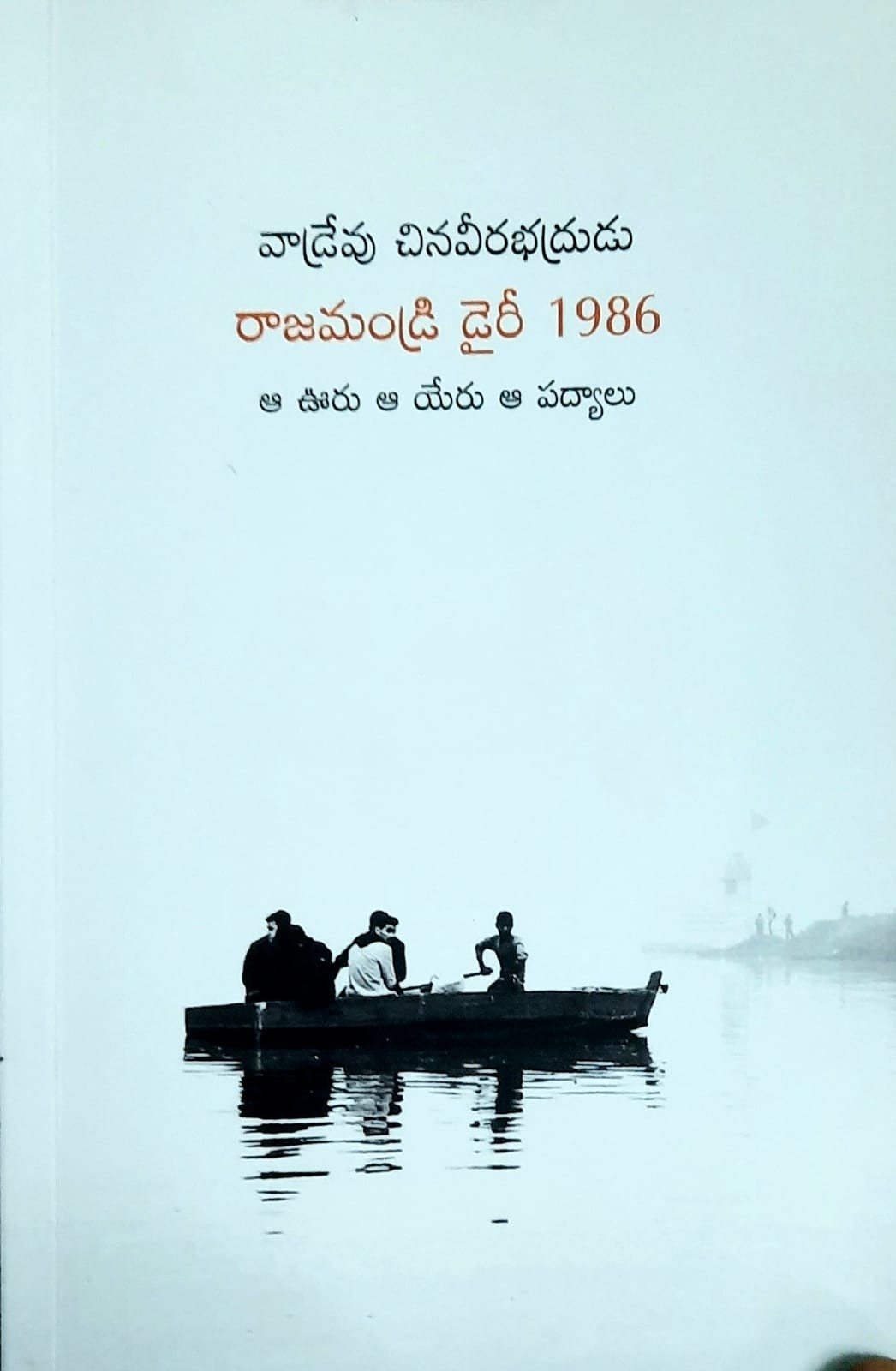 Vandrevu Chinaveerabhadrudu RAJAHMUNDRY Diary 1986