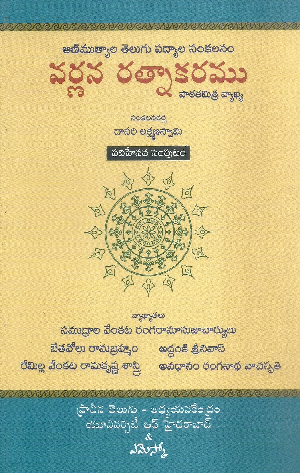 Varnana Ratnakaramu 15