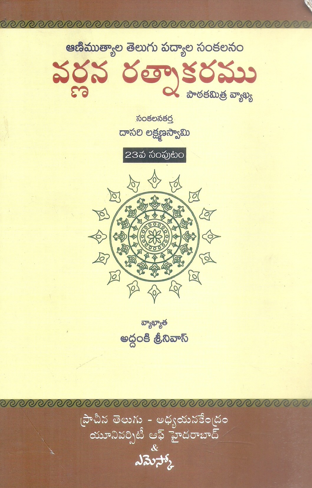 Varnana Ratnakaramu 23