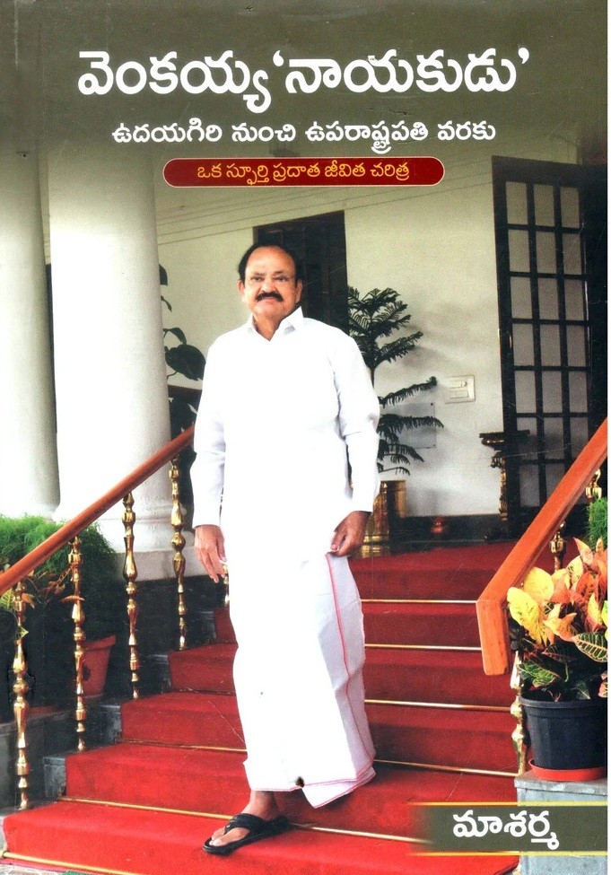 Venkayya Nayakudu ( Udayagiri Nunchi Uparastrapathi Varaku)