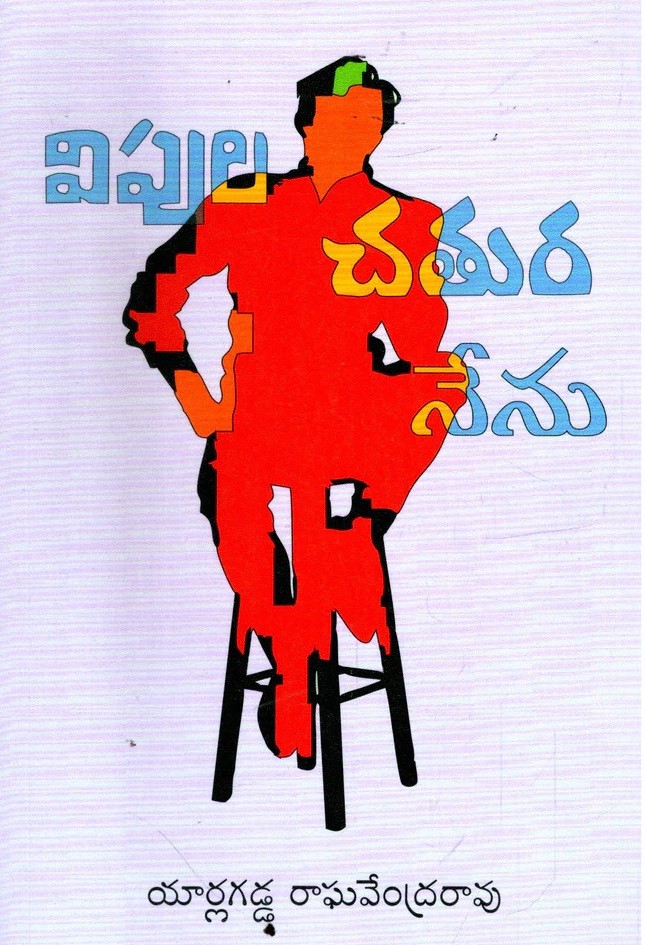 Vipula Chatura Nenu