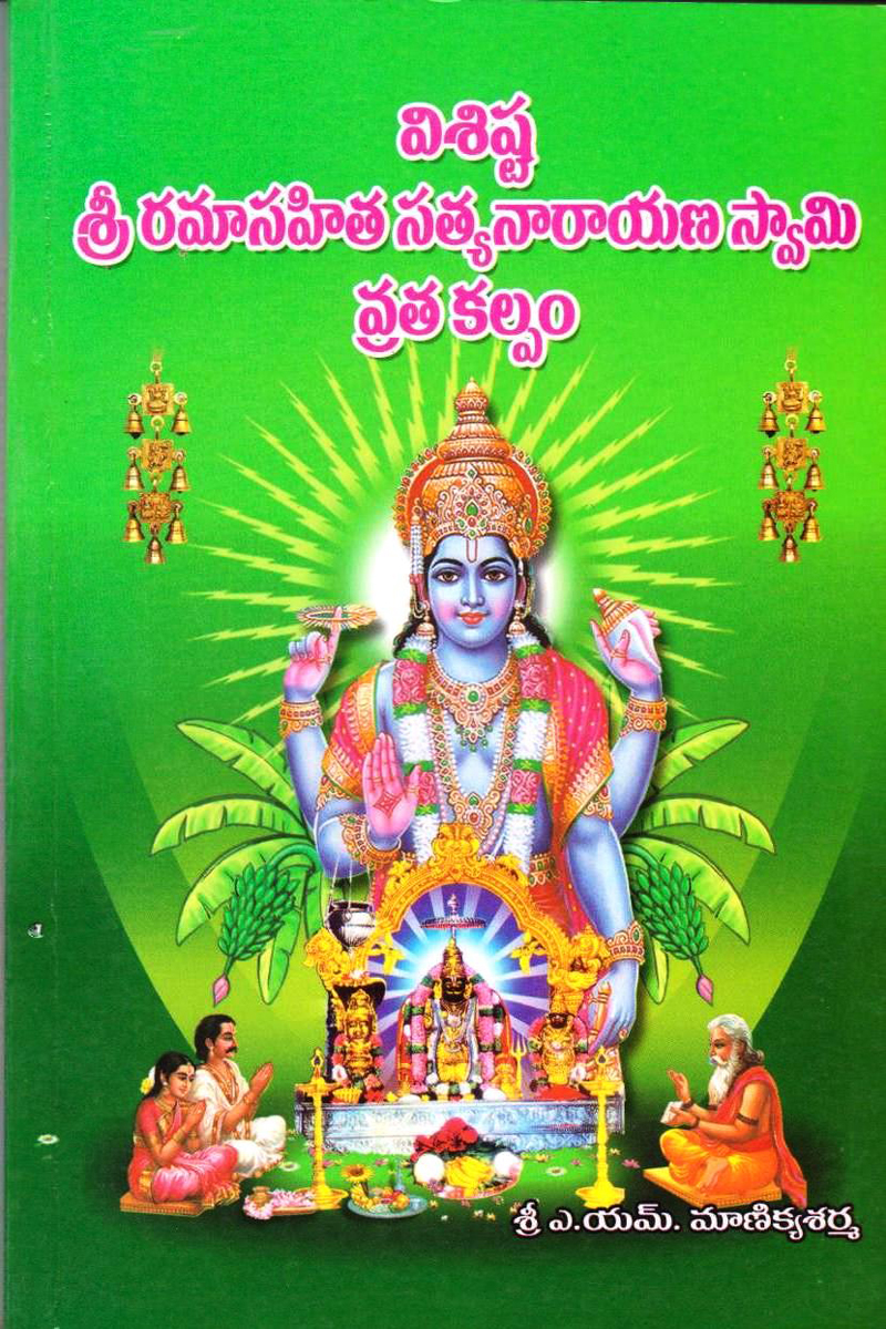 Visishta Sri Ramasahitha Satyanarayana Swamy Vratakalpam By A M ...