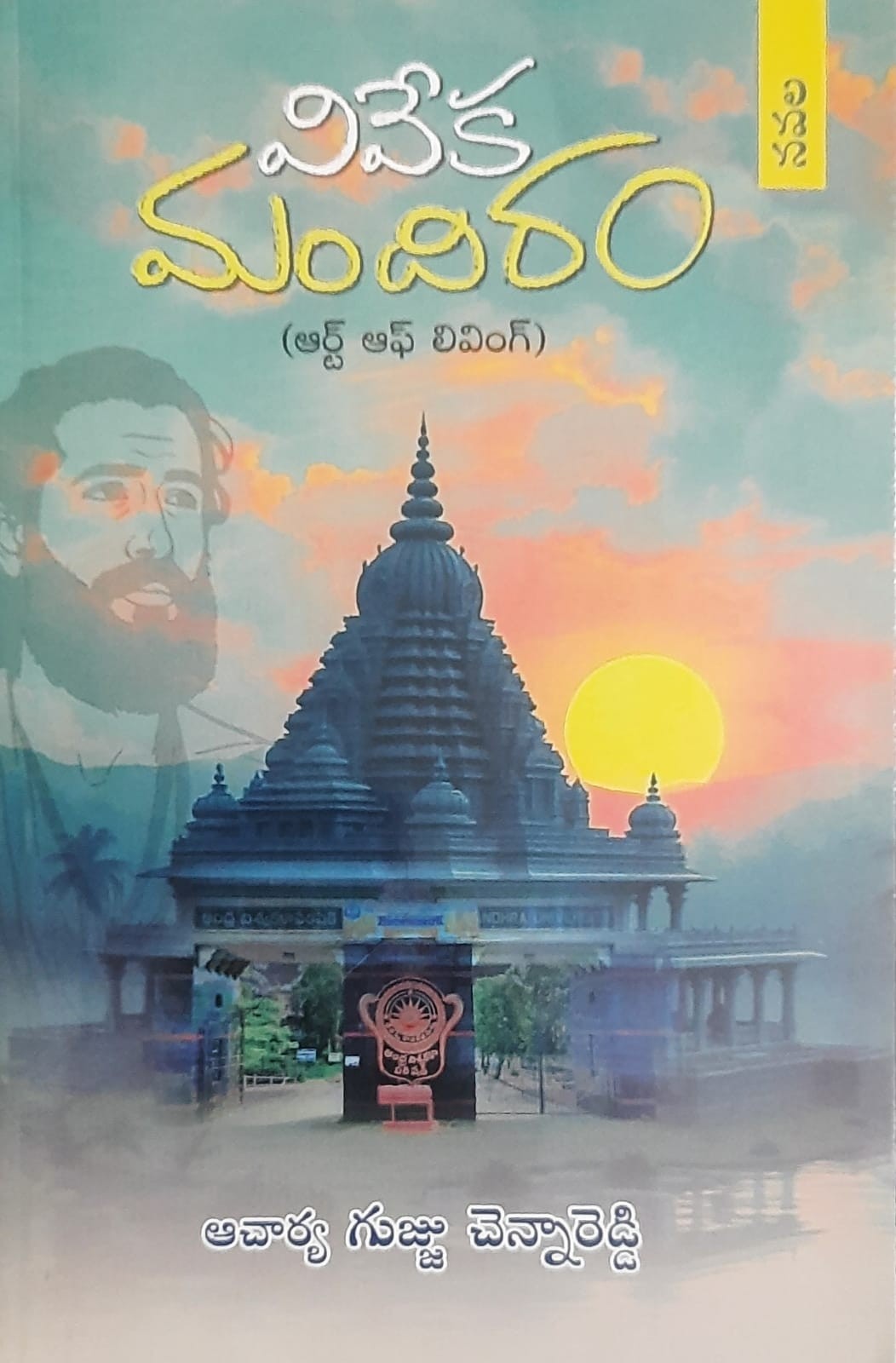 Viveka Mandiram